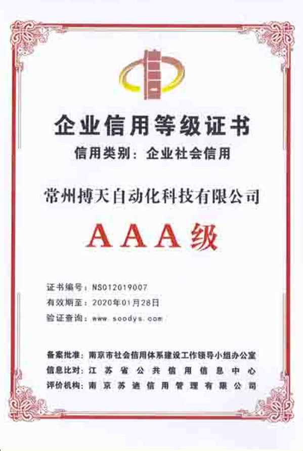 企業(yè)信用(yòng)等級證書(shū)